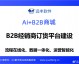 告别“瞎忙活”式投标：我用AI招标代理平台三个月，中标率翻了一番的野路子